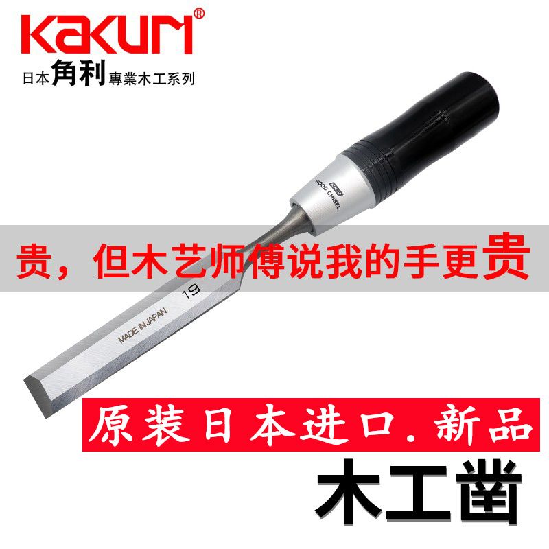 KAKURI Kakuri woodworking chis - Woodworking Japan review and price